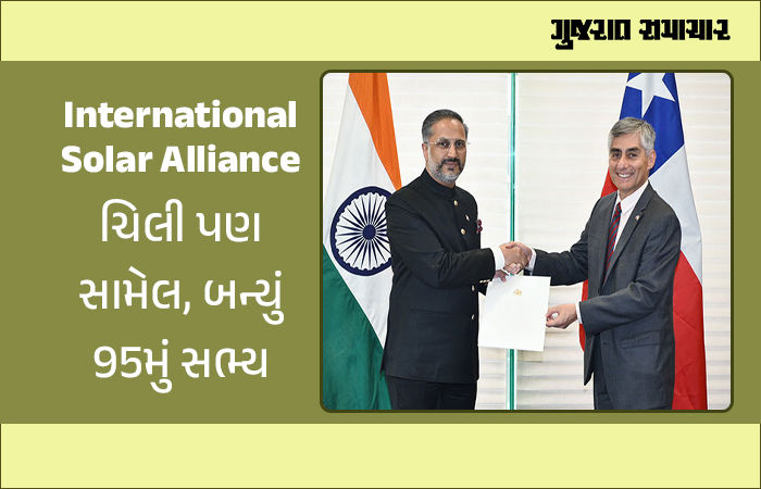 ભારતના ઈન્ટરનેશનલ સોલર એલાયન્સમાં હવે ચિલી પણ સામેલ થયું, બન્યું 95મું સભ્ય 1 - image
