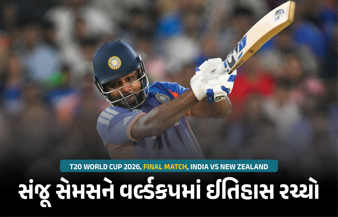 T20 World Cup Final : સંજૂ સેમસને વર્લ્ડકપમાં ફટકારી હેટ્રિક ફિફ્ટી, કોહલી-આફ્રિદીના રેકોર્ડની બરાબરી કરી 1 - image