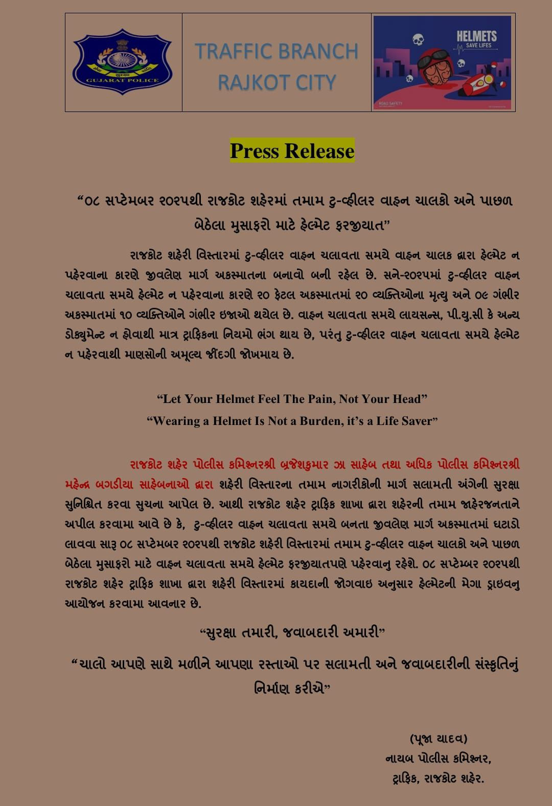 રાજકોટ શહેર પોલીસનો નિર્ણય: આગામી 8 સપ્ટેમ્બરથી બાઇકચાલક અને પાછળ બેસનારે હેલ્મેટ પહેરવું ફરજિયાત 2 - image