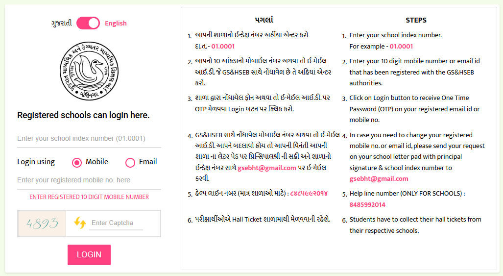 ધોરણ 10ના બોર્ડના વિદ્યાર્થીઓ માટે મહત્ત્વની અપડેટ, આજથી હોલ ટિકિટ ડાઉનલોડ કરી શકાશે 3 - image