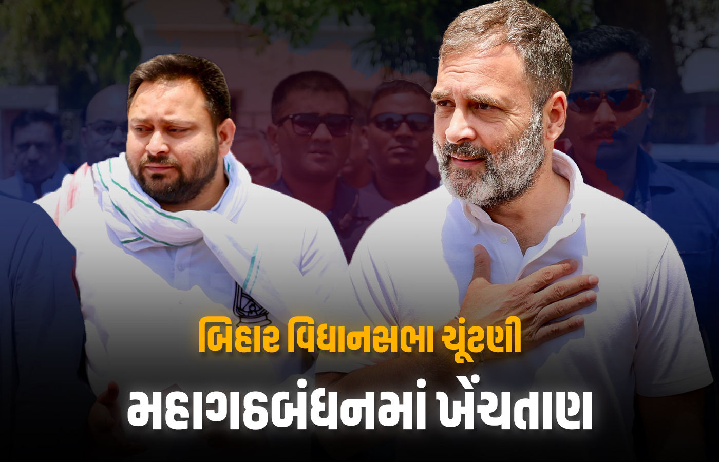 મહા ગઠબંધનમાં ટેન્શન! 5 બેઠકો પર RJD-કોંગ્રેસ વચ્ચે કોકડું ગૂંચવાયું, CMના ચહેરા મુદ્દે પણ અસમંજસ 1 - image