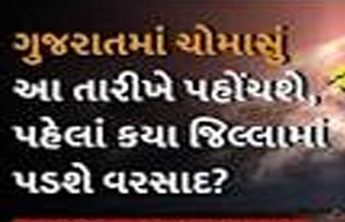 ગુજરાત સહિત દેશમાં આ ચોમાસું નબળું રહેવા હવે બમણી સંભાવના 1 - image