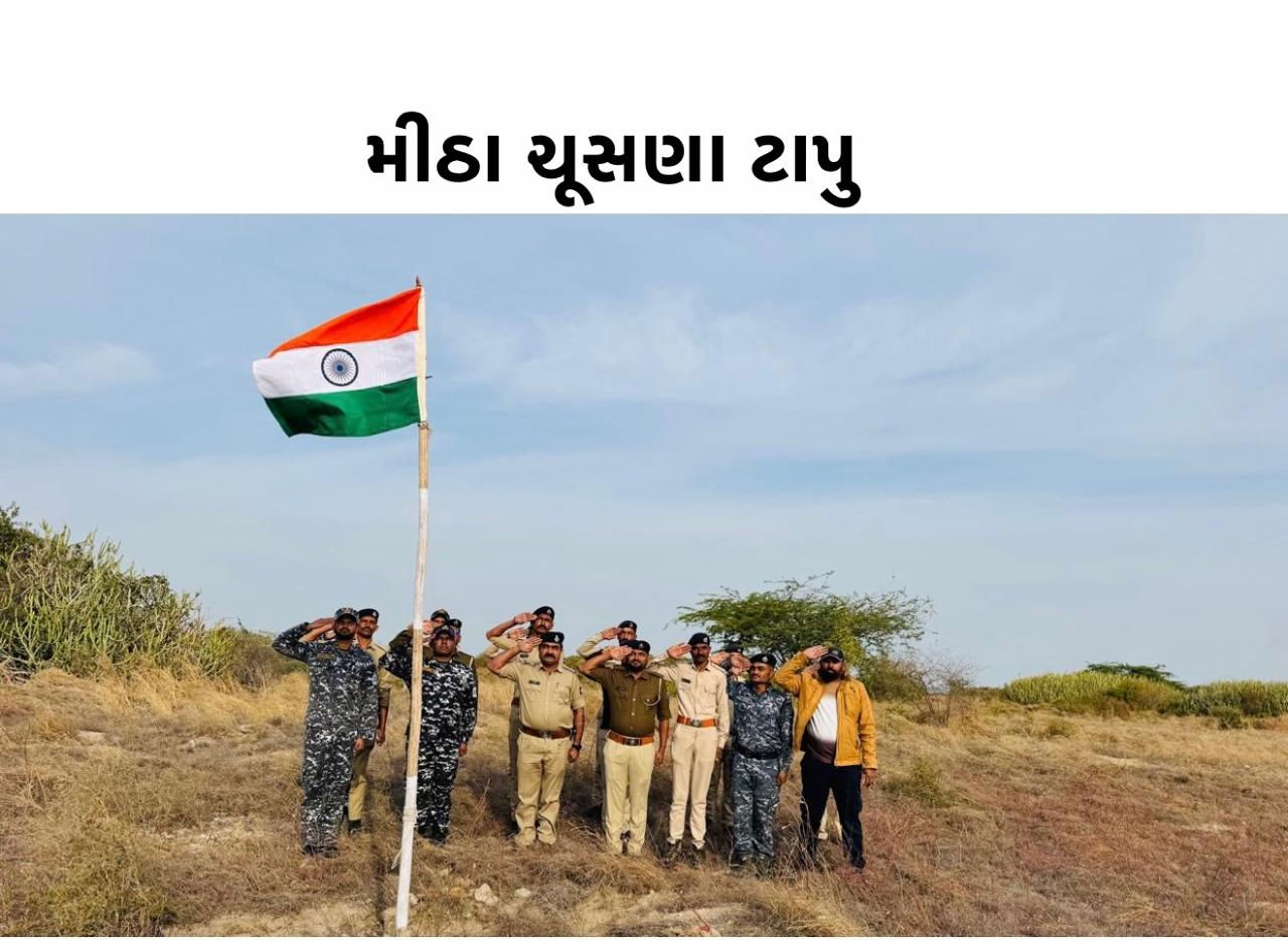 સમુદ્ર મધ્યે ગુંજ્યો રાષ્ટ્રગાનનો નાદ: દેવભૂમિ દ્વારકાના 15 દુર્ગમ ટાપુઓ પર લહેરાવાયો તિરંગો, જુઓ આકર્ષક તસવીરો 9 - image