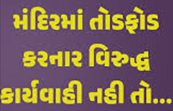 હનુમાન જ્યંતીએ વાજતે-ગાજતે સ્થાપિત પવનપુત્રની મૂર્તિ રાત્રે કોઈએ ઉખેડી ફેંકી 1 - image
