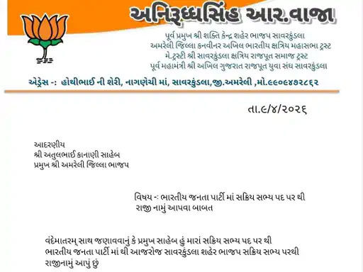 સાવરકુંડલા ભાજપમાં ભડકો! બે નેતાઓના રાજીનામાં, કોંગ્રેસમાંથી ચૂંટણી મેદાનમાં ઉતર્યા 3 - image