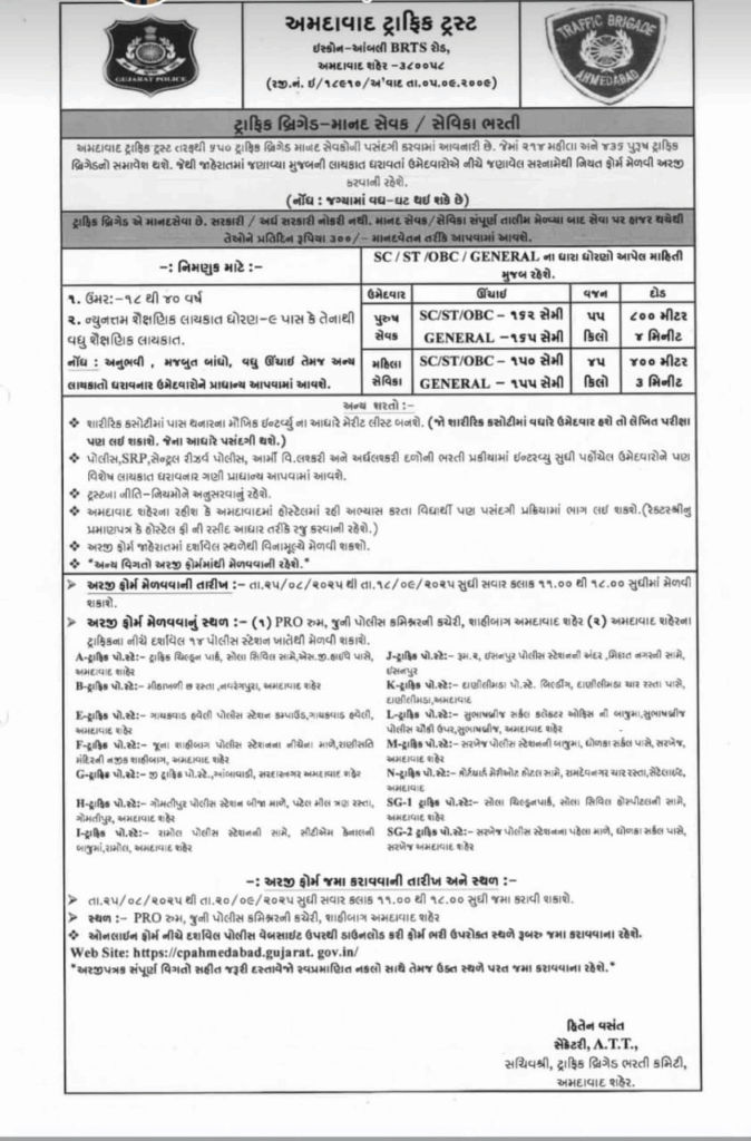 BIG NEWS: ગુજરાતમાં 1300થી વધુ જગ્યાઓ પર ટ્રાફિક બ્રિગેડની થશે ભરતી, હાઈકોર્ટમાં સરકારે આપી બાહેંધરી 2 - image