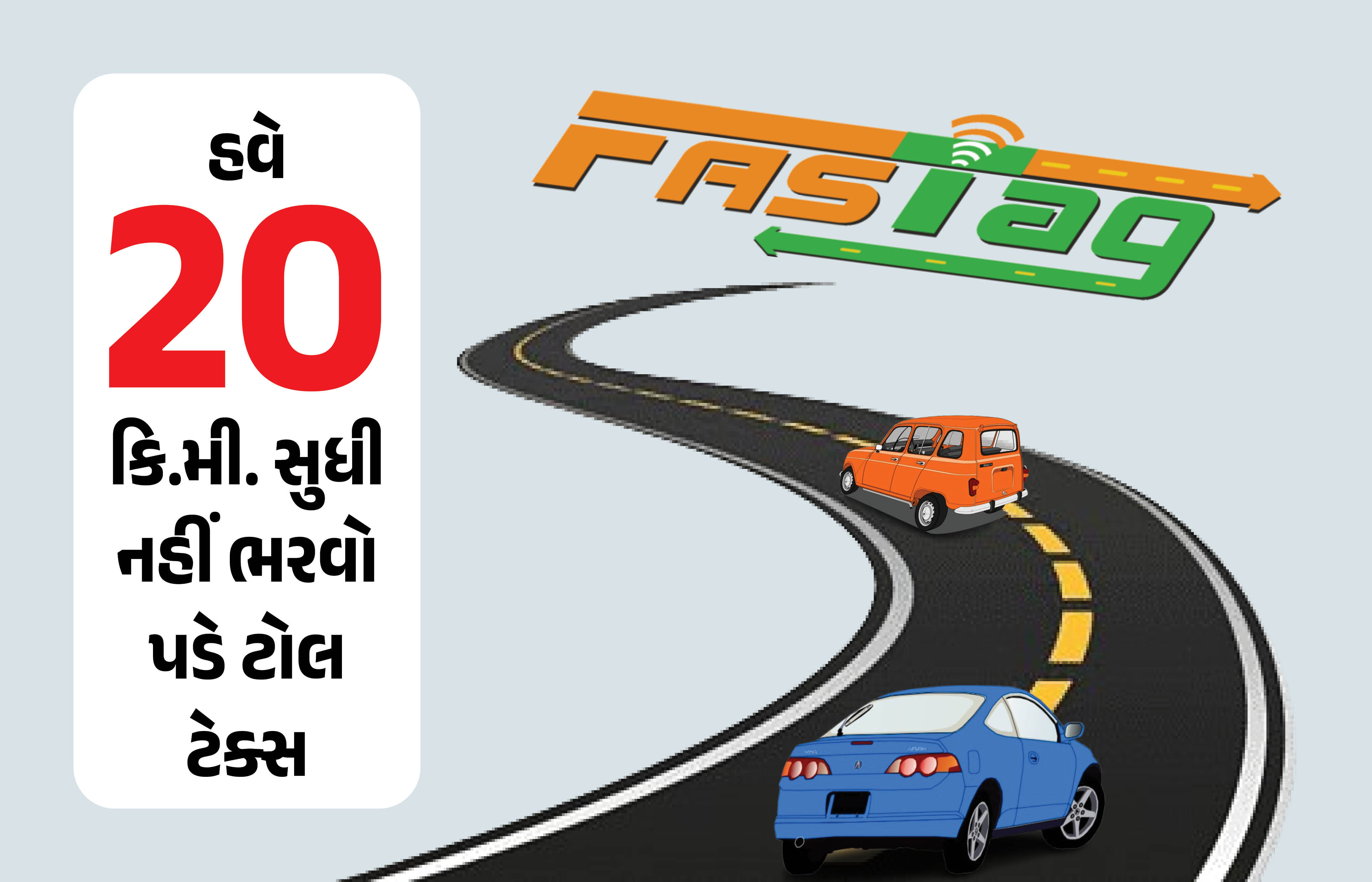 હવે કાર માલિકોએ 20 કિ.મી. સુધી નહીં ભરવો પડે ટોલ ટેક્સ, નીતિન ગડકરીએ આપ્યા ખુશખબર 1 - image