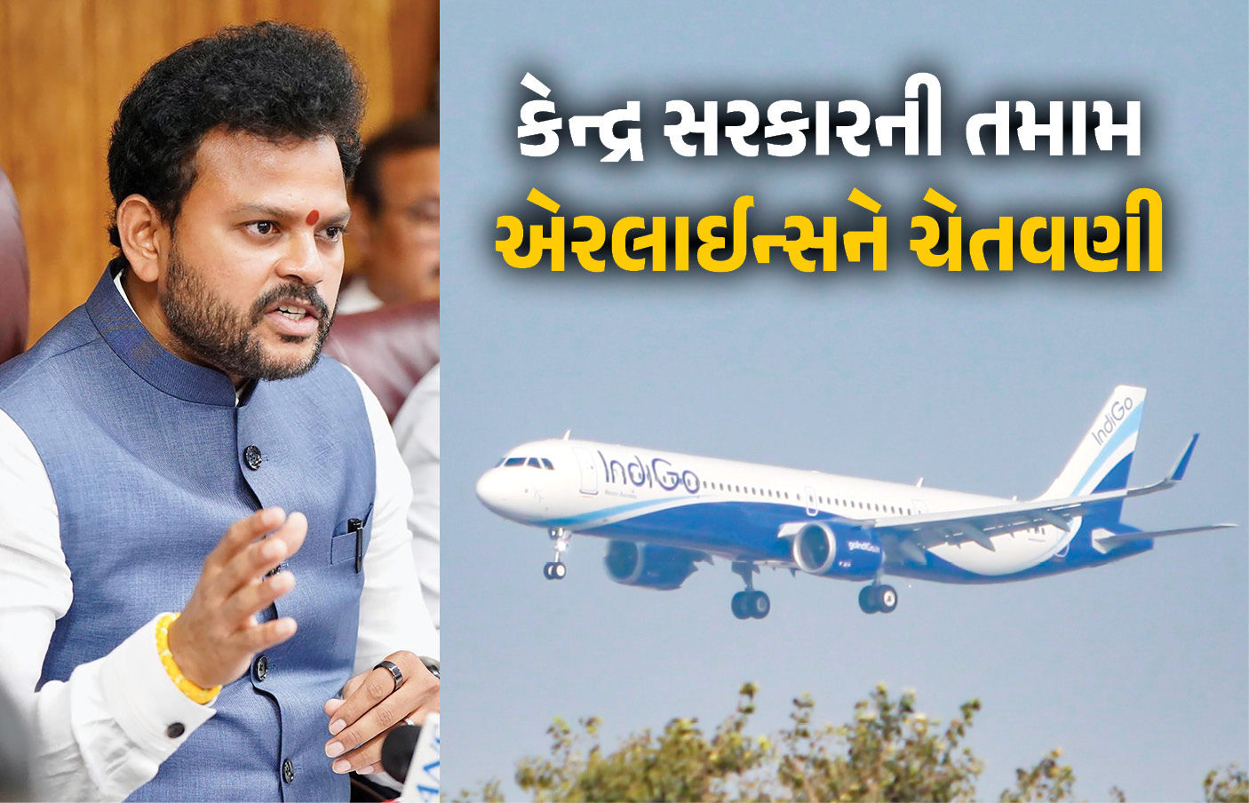 ‘જો કોઈ ભૂલ કરશે તો...’ ઇન્ડિગોએ સંકટ ઊભું કર્યા બાદ કેન્દ્ર સરકારની તમામ એરલાઇન્સને ચેતવણી 1 - image