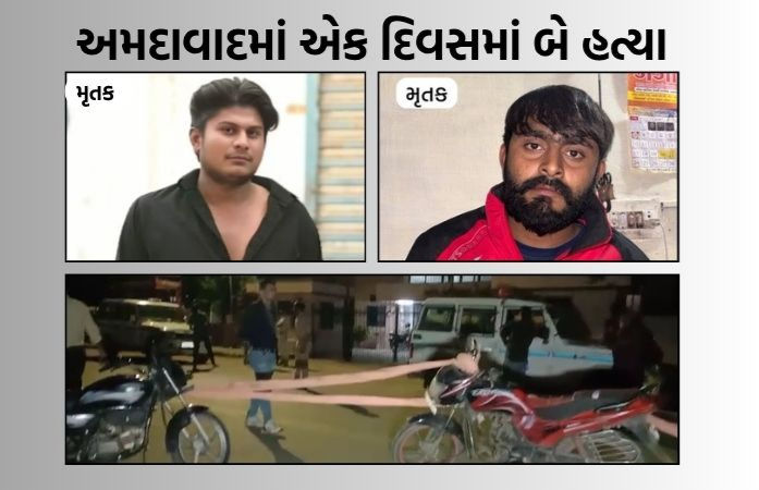 અમદાવાદમાં એક જ દિવસમાં બે ઘાતકી હત્યા: તીક્ષ્ણ હથિયારોથી કરાયો હુમલો 1 - image