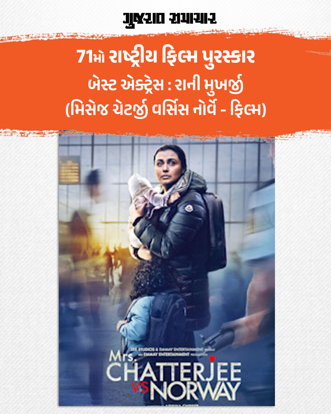 71મા નેશનલ ફિલ્મ ઍવૉર્ડ્સની જાહેરાત, શાહરૂખ-મૈસી બેસ્ટ એક્ટર, 'વશ' બેસ્ટ ગુજરાતી ફિલ્મ 5 - image
