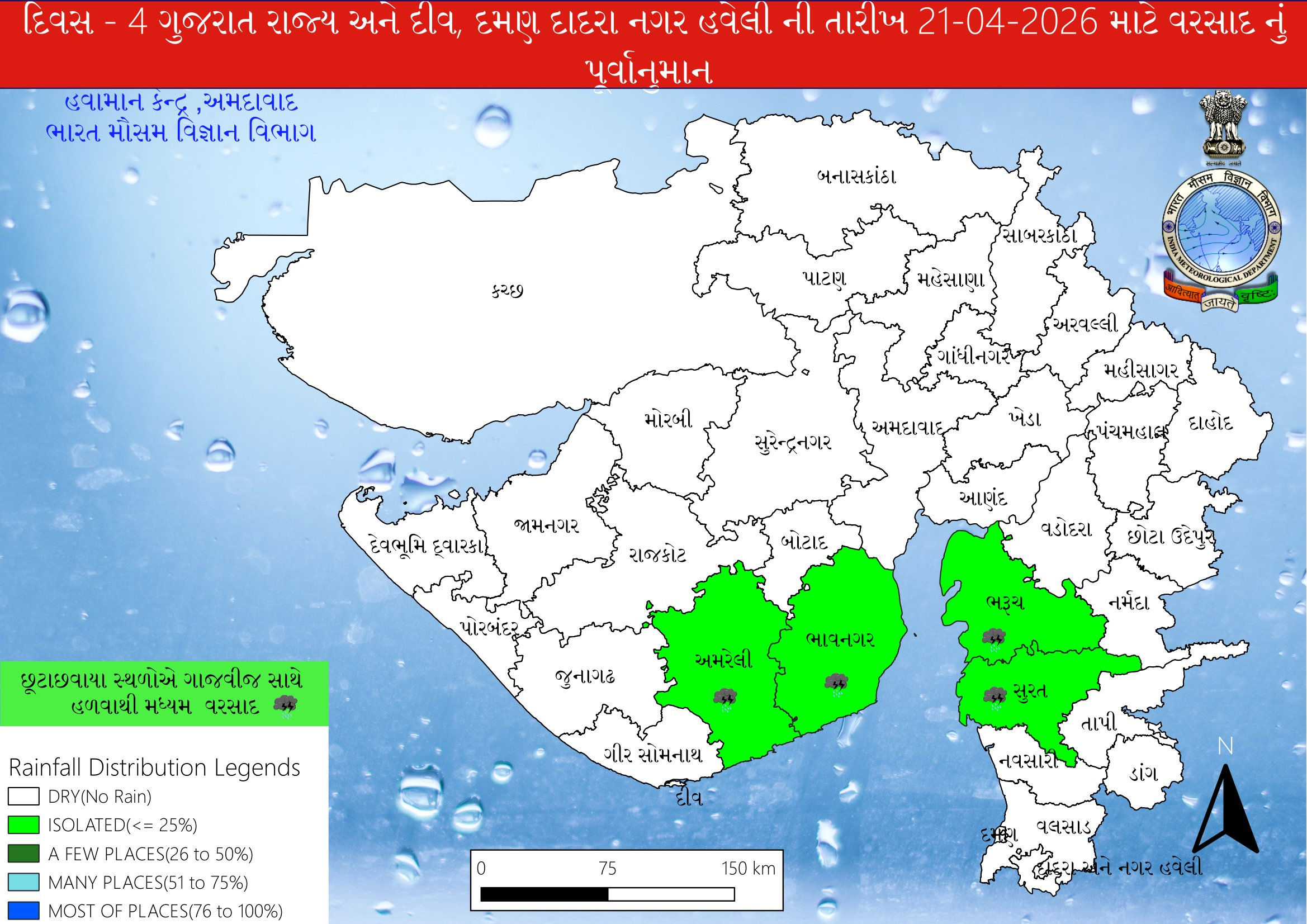 ધોમધખતા તાપ વચ્ચે ત્રણ દિવસ ગુજરાતના 9 જિલ્લામાં પડી શકે કમોસમી વરસાદ, જાણો આગાહી 4 - image