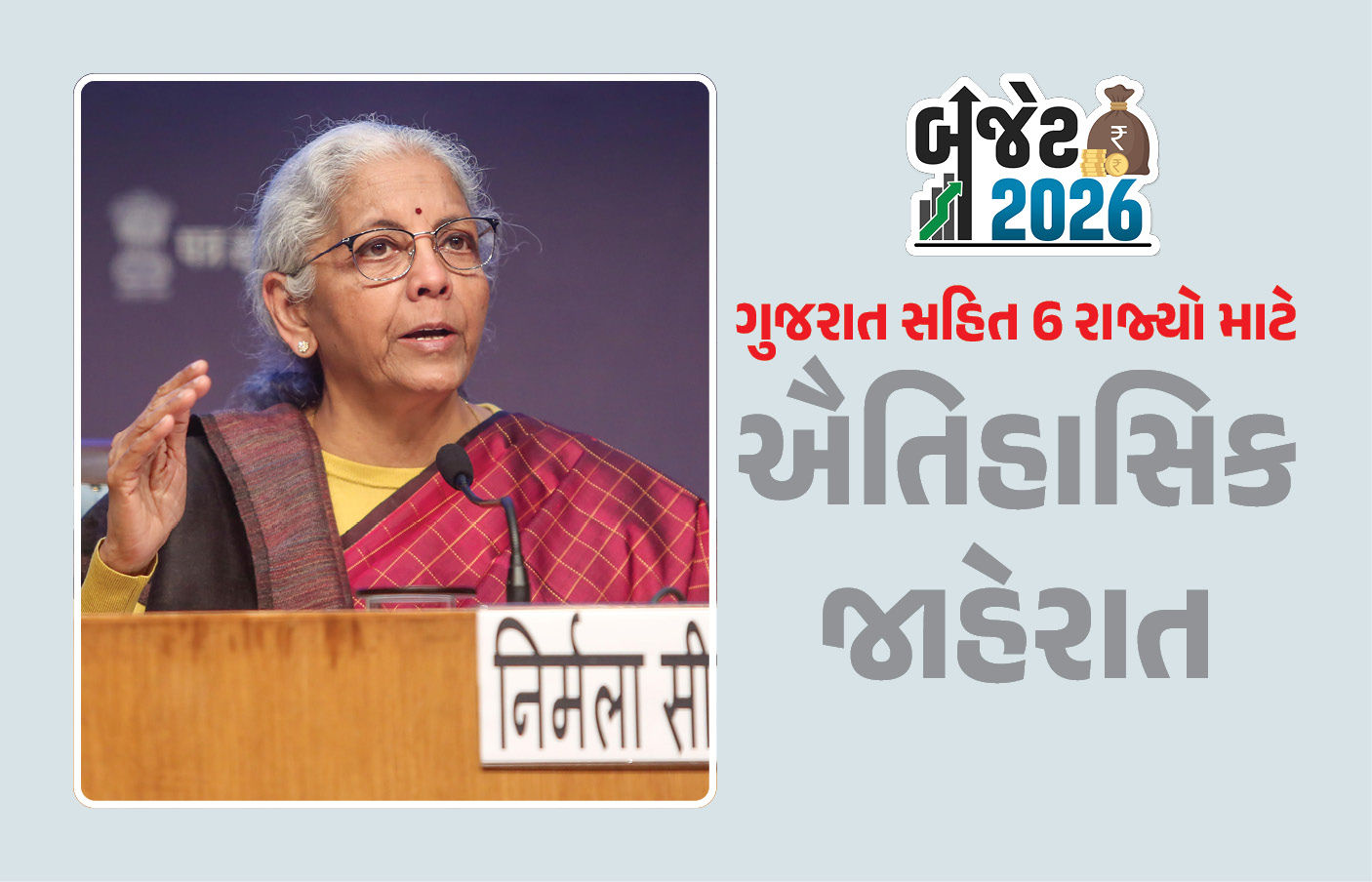 બજેટમાં ગુજરાતને મોટી ભેટ ! સુરતથી ડાનકુની સુધી બનશે નવો ફ્રેટ કોરિડોર, ઉદ્યોગોમાં ખુશીનો માહોલ 1 - image