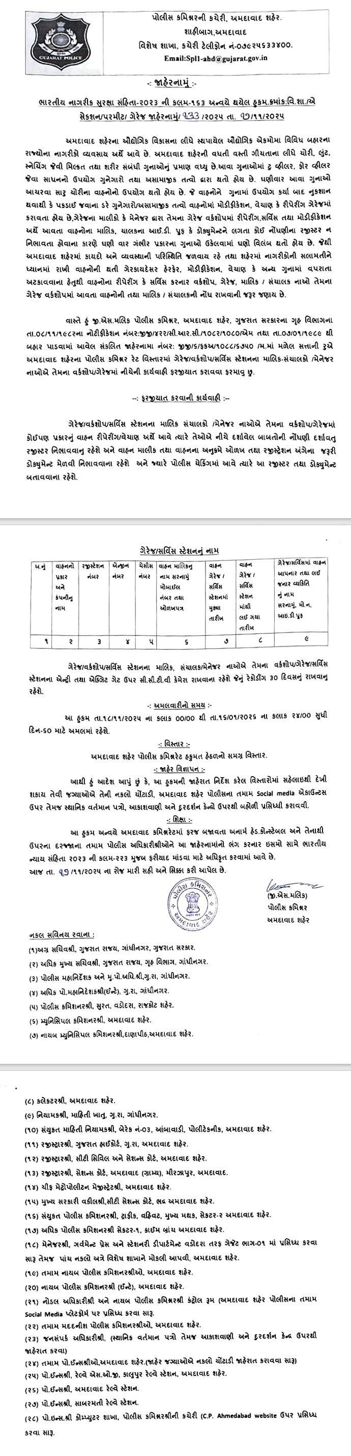 અમદાવાદમાં ગુનાખોરી ડામવા મોટો નિર્ણય: ગેરેજ-વર્કશોપમાં વાહન અને માલિકની નોંધણી ફરજિયાત 2 - image