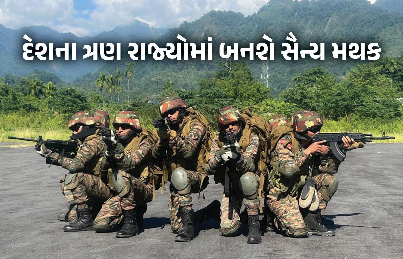 દેશની સુરક્ષા વધારવા કેન્દ્ર સરકારનો મોટો નિર્ણય, ત્રણ રાજ્યોમાં બનાવશે રાફેલ-બ્રહ્મોસથી સજ્જ સૈન્ય મથક 1 - image