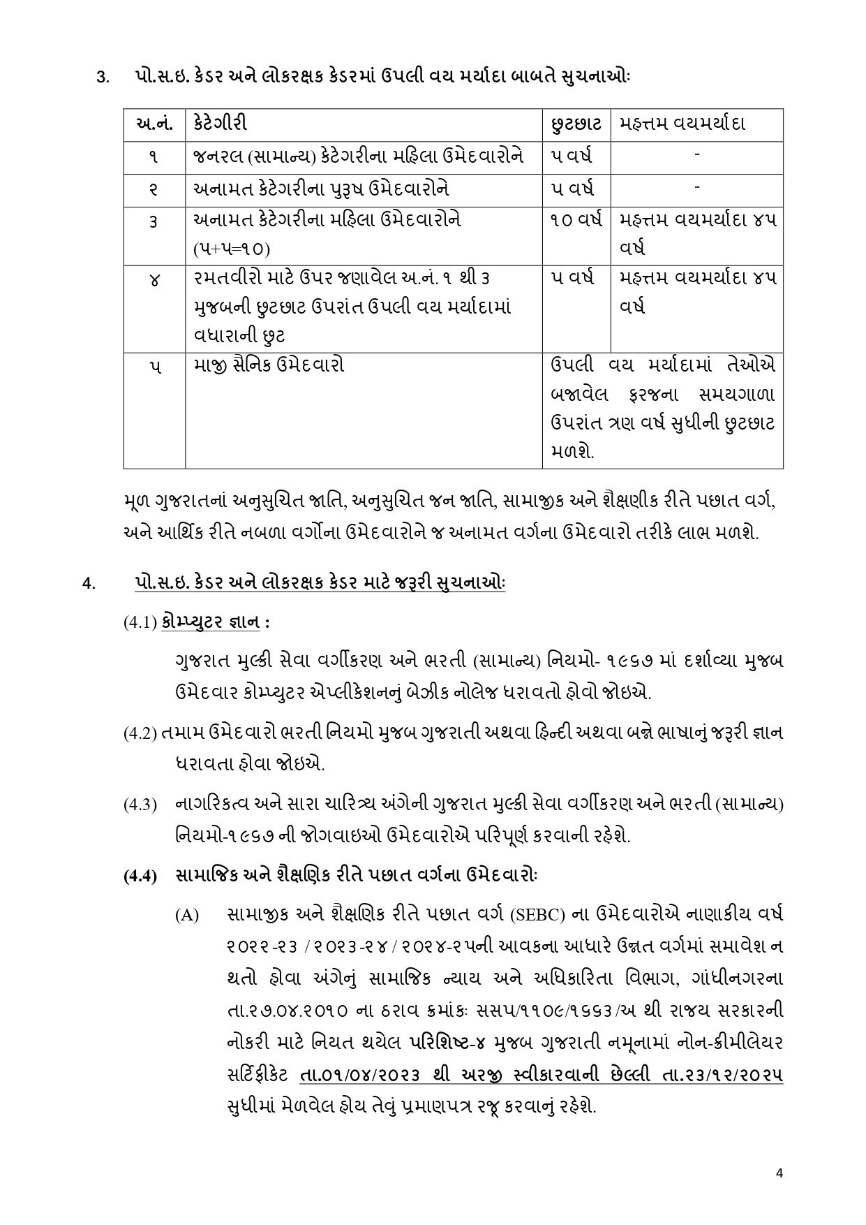ગુજરાત પોલીસ વિભાગમાં PSI અને LRDની ભરતીને લઈને મહત્ત્વના સમાચાર, કાલે ફોર્મ ભરવાની અંતિમ તારીખ 5 - image