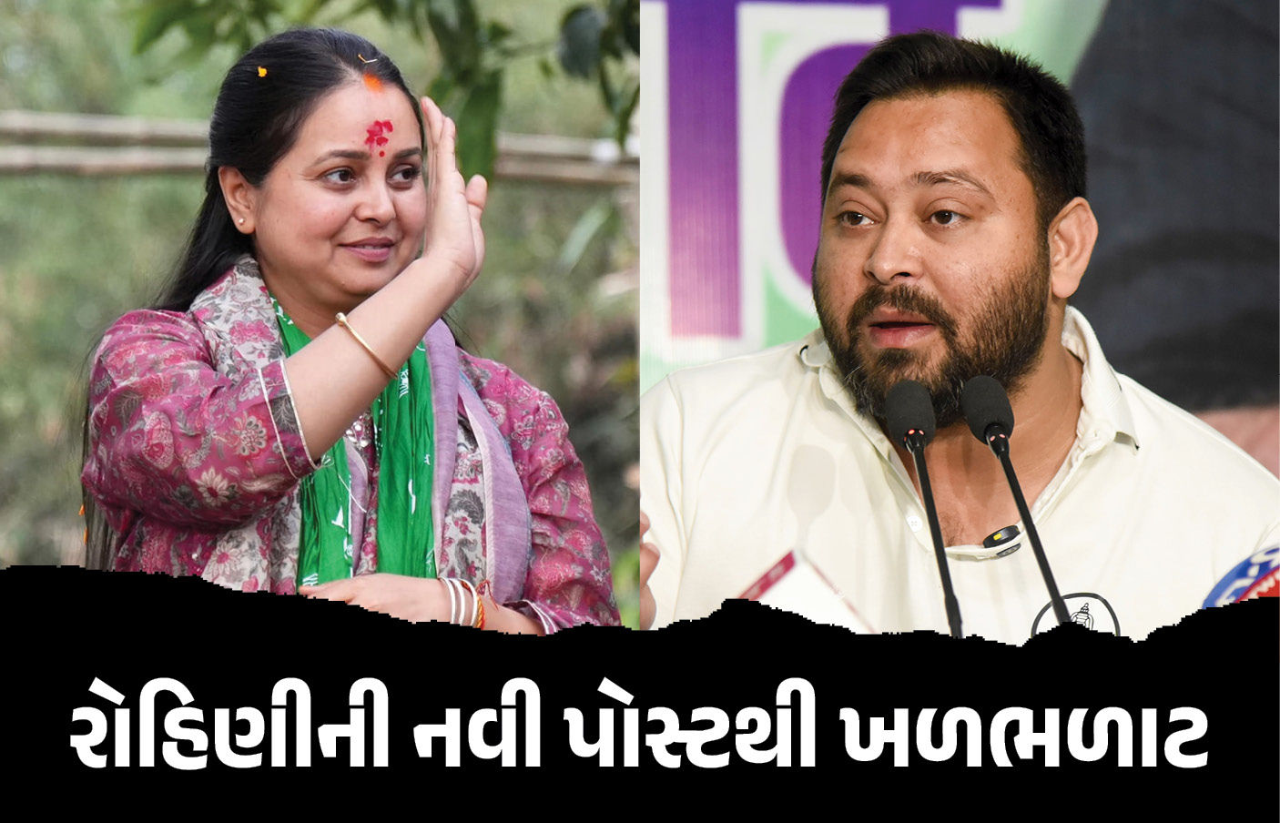 'ભાઈ તેજસ્વીએ લાલુ યાદવને કિડની કેમ ન આપી?' બહેન રોહિણીના ફરી આકરા પ્રહાર 1 - image