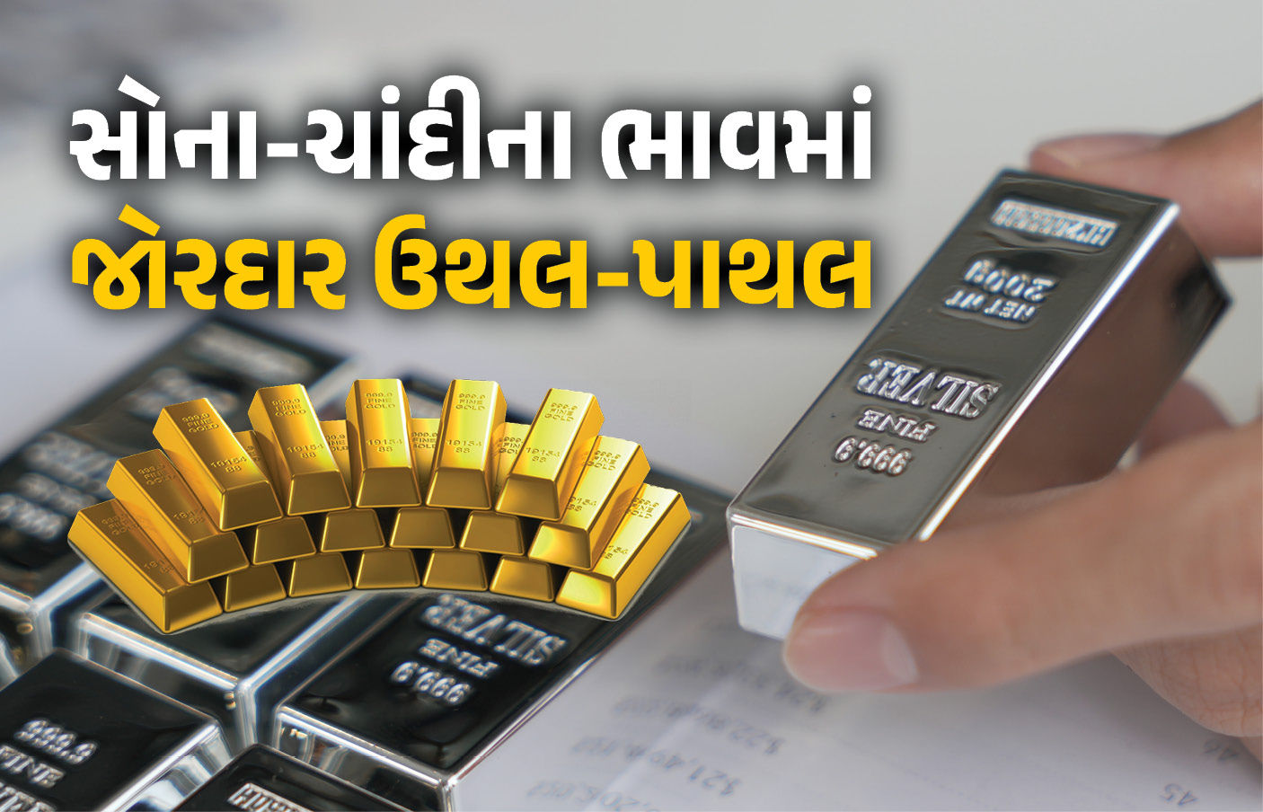 ધરખમ ઉછાળા બાદ ચાંદીના ભાવમાં રૂ.65000ની તો સોનાના ભાવમાં રૂ.23000ની ઉથલપાથલ 1 - image