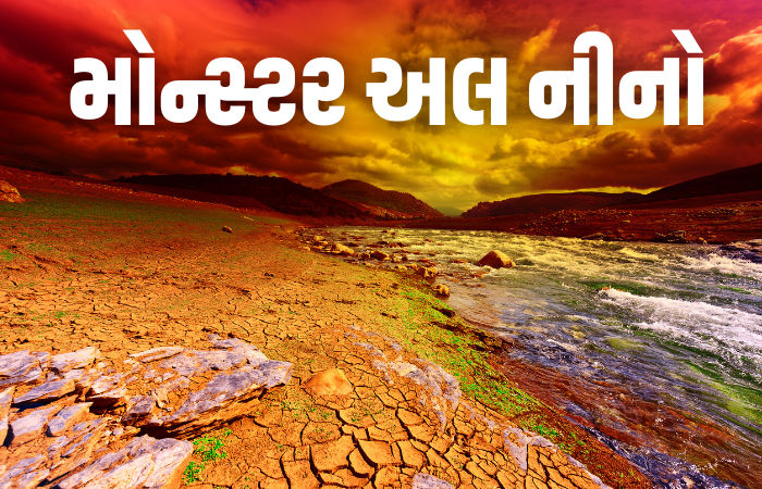 ગરમીથી કંટાળ્યા? હજુ તો 150 વર્ષનો રેકોર્ડ તૂટવાની શક્યતા! જાણો શું છે 'મોન્સ્ટર અલ નીનો' 1 - image