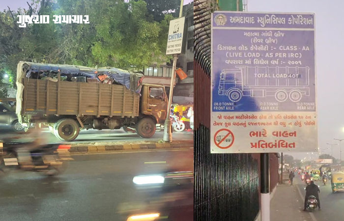 AMCનો વધુ એક 'યુ ટર્ન': અમદાવાદમાં 16 બ્રિજ પરનો ભારે વાહન પ્રતિબંધનો નિર્ણય પણ રદ, તાલમેલના અભાવે પ્રજા ત્રાહિમામ! 5 - image
