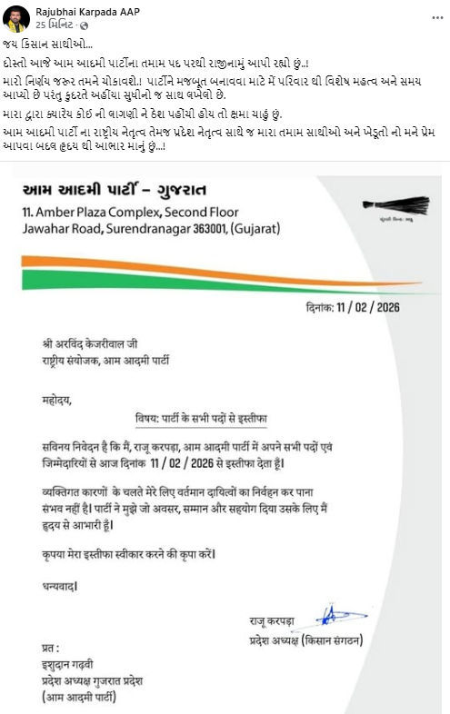 આપના નેતાઓ ઈચ્છતા કે, હું જેલ બહાર ના આવું... રાજીનામાના એક દિવસ બાદ રાજુ કરપડાના પ્રહાર 2 - image