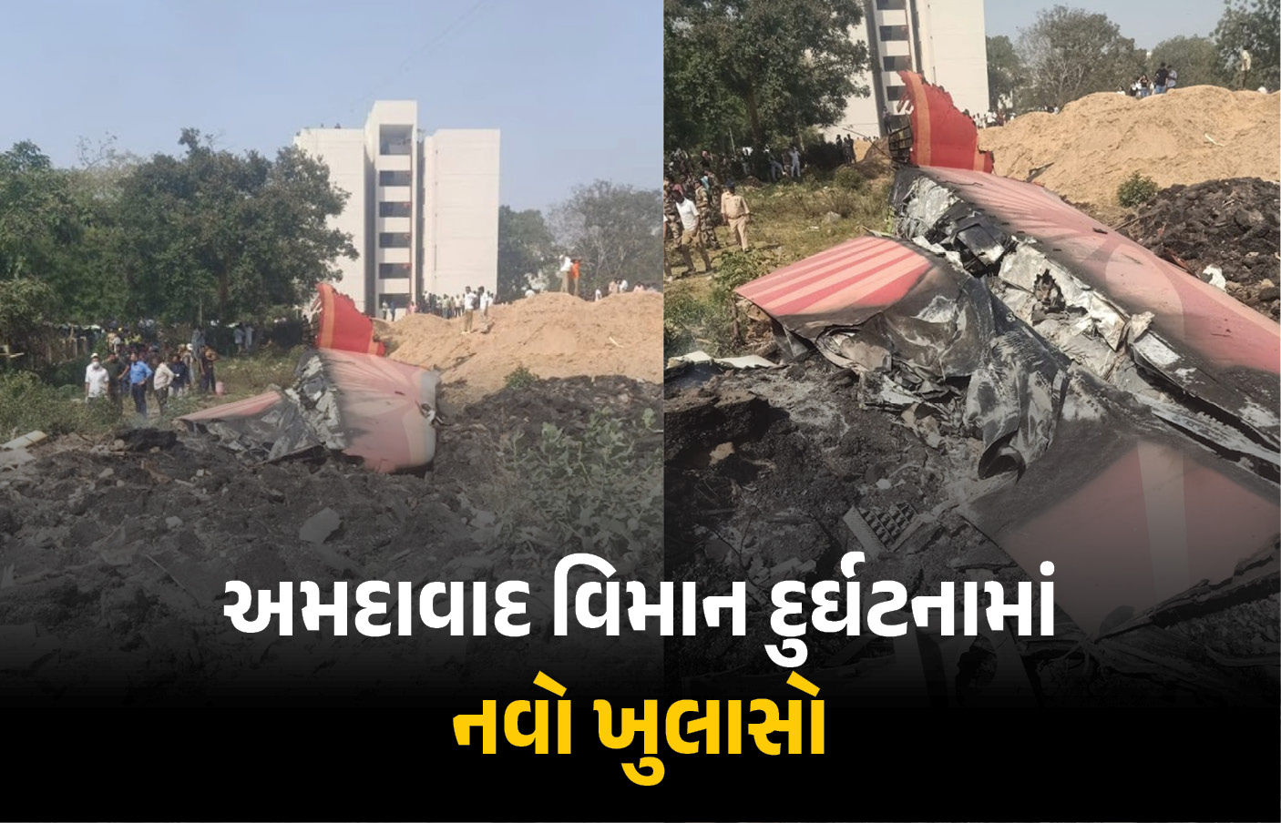 FIPનો ખુલાસો: અમદાવાદ દુર્ઘટનામાં પાઇલટ નહીં, ટેકનિકલ ખામી જવાબદાર