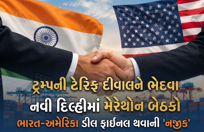 ભારત-અમેરિકા મેગા ટ્રેડ ડીલ: ક્યાં અટવાયા વેપાર કરારના સોદા?