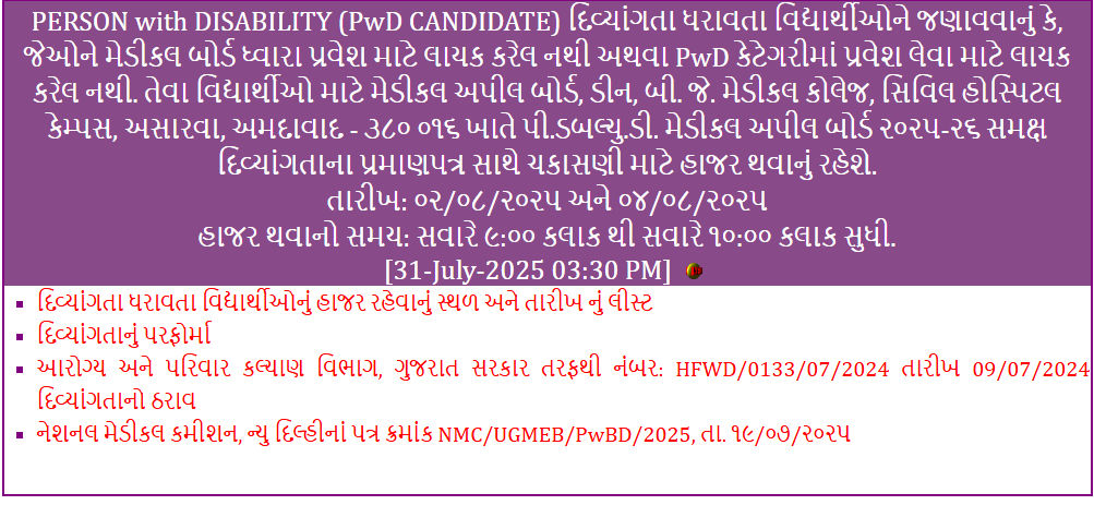 NEET UG- 2025: પ્રોવિઝનલ જનરલ મેરિટ લિસ્ટ જાહેર, ગુજરાતના 6 ઉમેદવાર ટોપ 100માં 2 - image