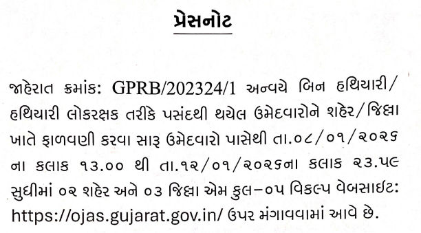 LRD ભરતી અપડેટ: સ્થળ પસંદગી માટે અરજી પ્રક્રિયા શરૂ, ઉમેદવારો માટે GPRBએ જાહેર કરી મહત્ત્વની અપડેટ 2 - image
