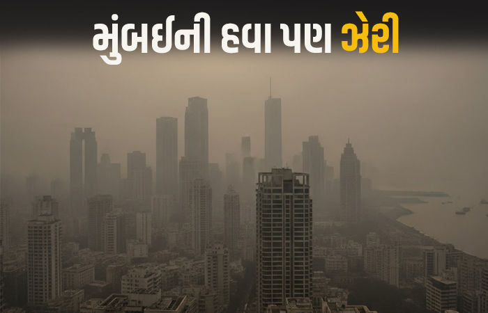 દિલ્હી બાદ હવે મુંબઈની હવા ઝેરી, AQI ઘાતક સ્તરે પહોંચતા GRAP-4ના પ્રતિબંધ લાગુ 1 - image