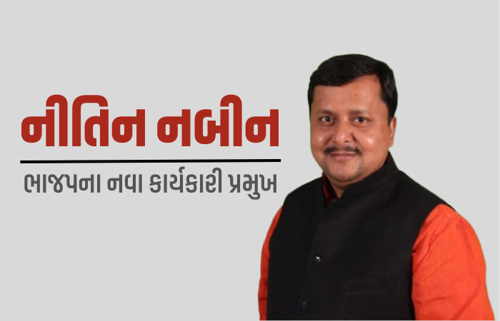 નીતિન નબીનને ભાજપના રાષ્ટ્રીય કાર્યકારી અધ્યક્ષ બનાવાયા, બિહાર સરકારમાં છે મંત્રી 1 - image