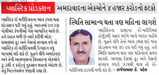 યુદ્ધના 40 દિવસમાં અમદાવાદની ઈન્ડસ્ટ્રીને કેટલું નુકસાન? જાણો શું કહે છે બિઝનેસ માલિકો 5 - image