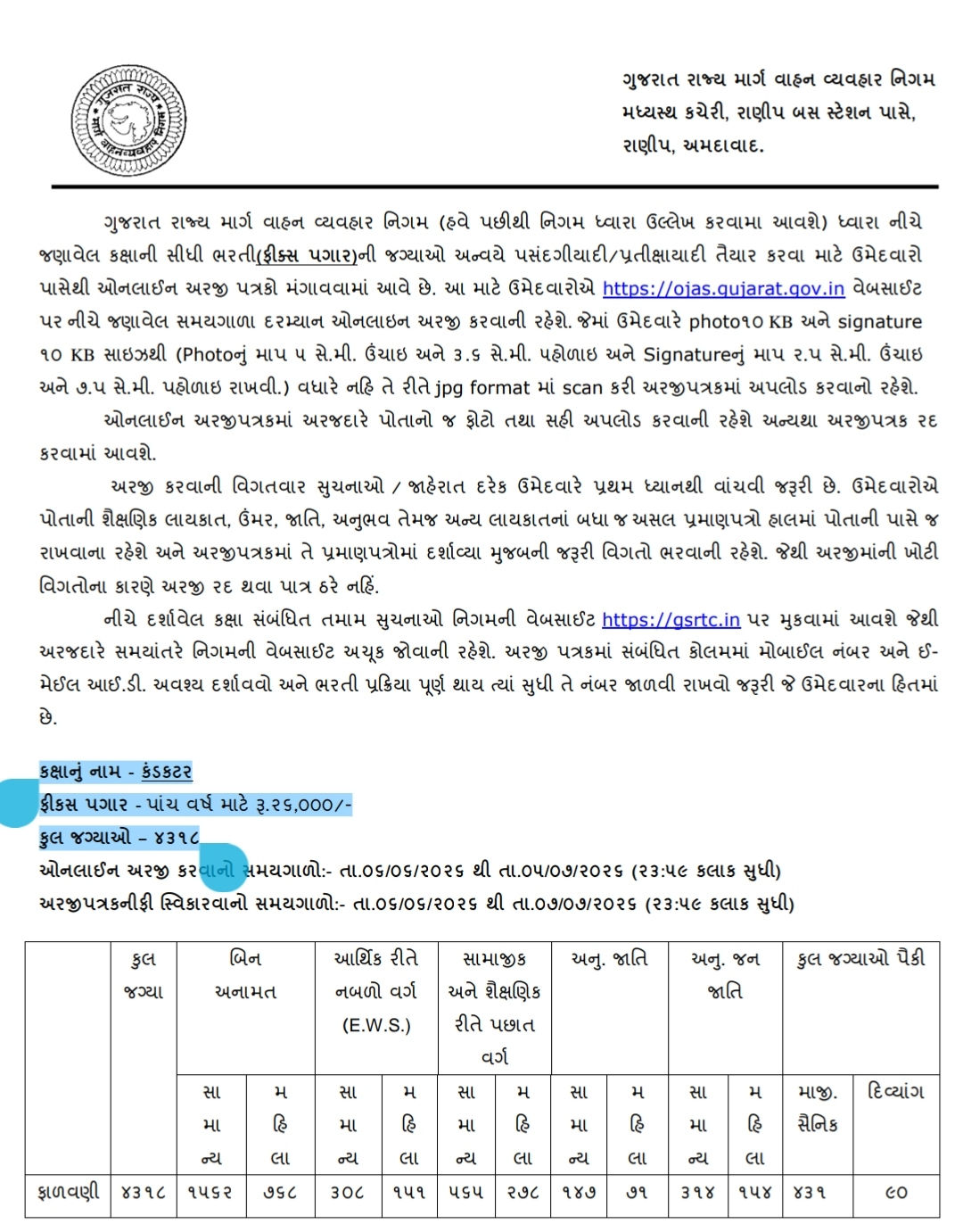 ગુજરાત એસટી નિગમમાં કંડકટર અને ડ્રાઇવરની 8917 જગ્યાઓ માટે ભરતીની જાહેરાત, 6 જૂનથી ભરાશે ફોર્મ 3 - image