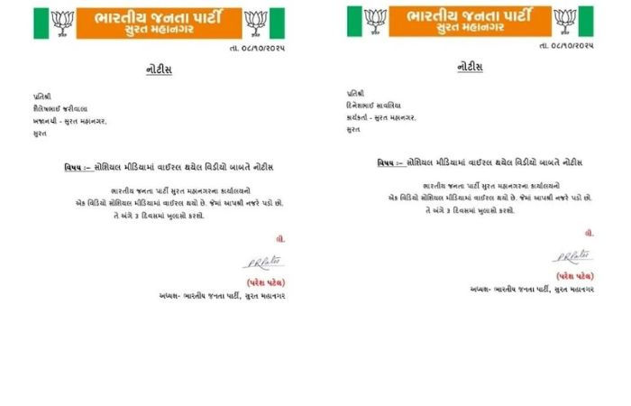 સુરત: ભાજપ કાર્યાલયમાં કાર્યકર્તાઓ વચ્ચે મારામારી કેસમાં ફરિયાદ નોંધાઈ, પક્ષે બંનેને નોટિસ ફટકારી ખુલાસો માગ્યો 2 - image