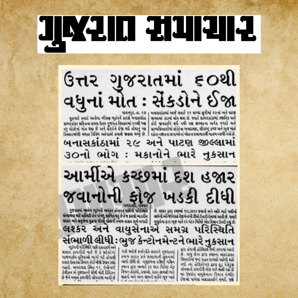 કચ્છ ભૂકંપના 25 વર્ષ: જ્યારે ધરતી કંપી ઉઠી અને કલમ રડી પડી, જુઓ 'ગુજરાત સમાચાર' આર્કાઇવ્સ 10 - image