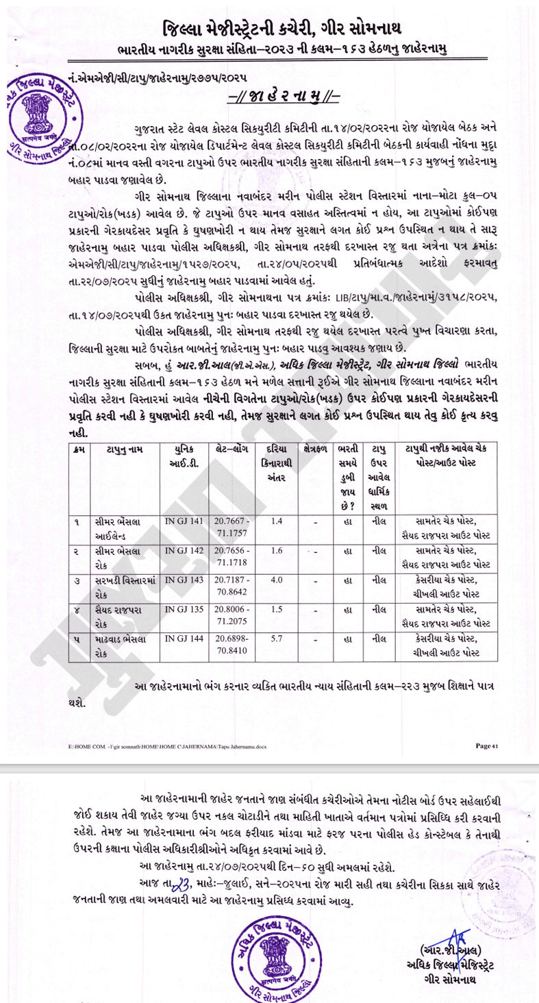 ગુજરાતના  5 ટાપુઓ પર સહેલાણીઓના પ્રવેશ પર પ્રતિબંધ! જાહેરનામાનો ભંગ કરનાર સામે કાર્યવાહી થશે 2 - image