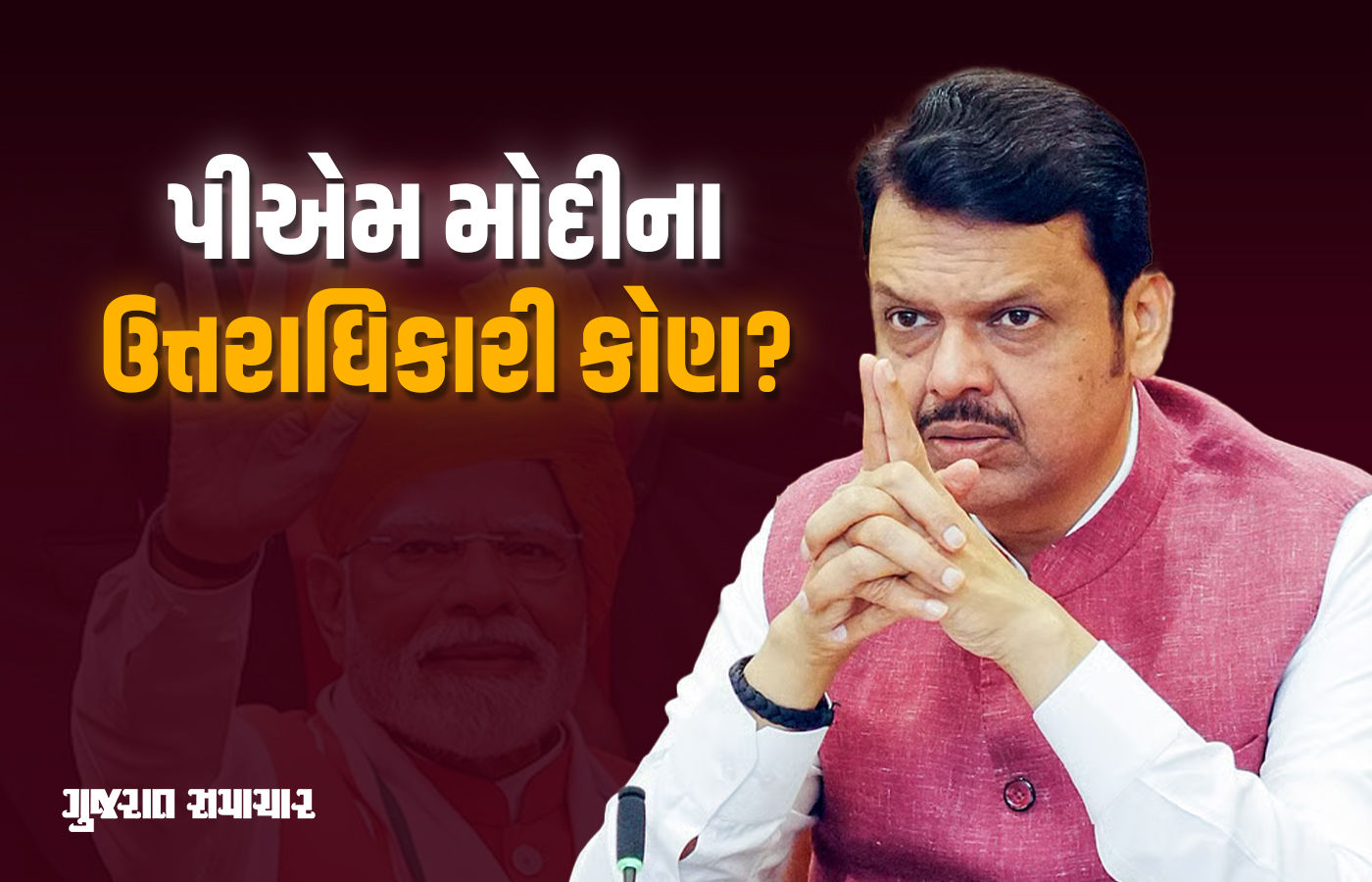 PM મોદીના ઉત્તરાધિકારી બનવાના સવાલ પર ભાજપના દિગ્ગજ નેતાએ જુઓ શું જવાબ આપ્યો 1 - image