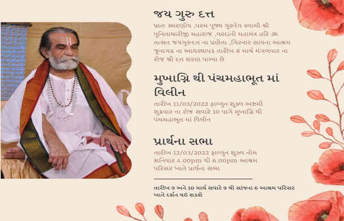 જૂનાગઢ: ભવનાથમાં આવેલા પુનિત આશ્રમના સ્થાપક પુનિત મહારાજ બ્રહ્મલીન થયા 2 - image