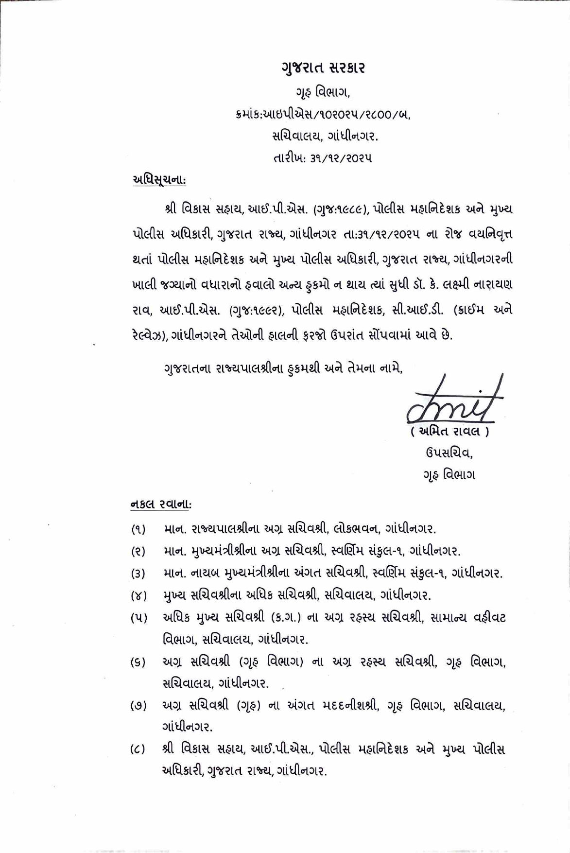 ડૉ. કે.એલ.એન. રાવને ગુજરાતના DGP તરીકે વધારાનો હવાલો સોંપાયો, વિકાસ સહાય થયા નિવૃત્ત 2 - image