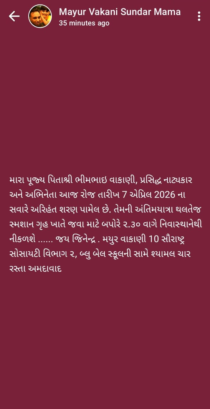 અમદાવાદ: 'તારક મહેતા કા ઉલ્ટા ચશ્મા' ફેમ દિશા વાકાણી અને મયુર વાકાણીના પિતા ભીમ વાકાણીનું નિધન 2 - image