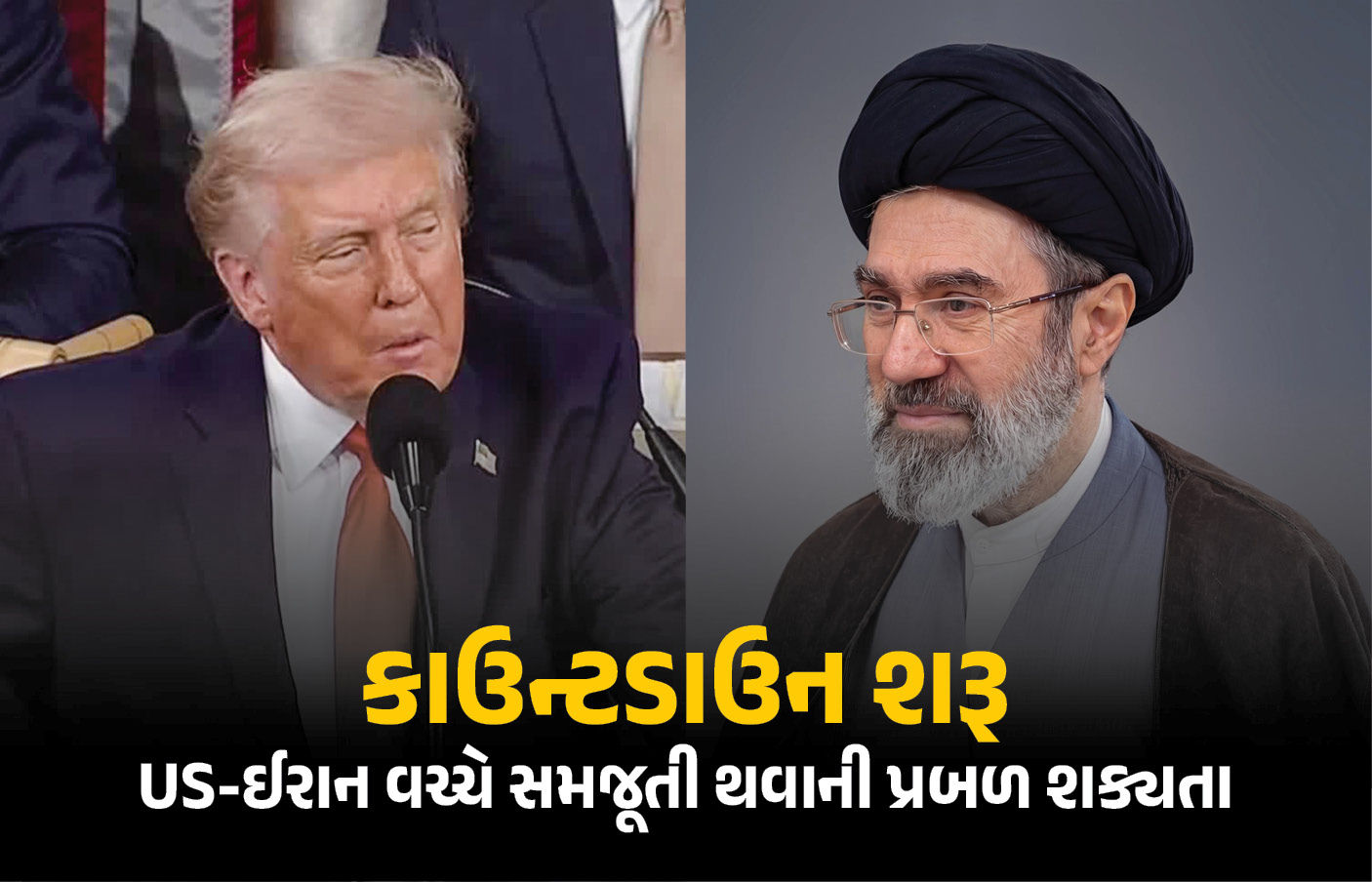 કાઉન્ટડાઉન શરૂ : US-ઈરાન વચ્ચે સમજૂતી થવાની પ્રબળ શક્યતા : મધ્યસ્થી માટે બે દેશોની ટીમો તહેરાન પહોંચી 1 - image