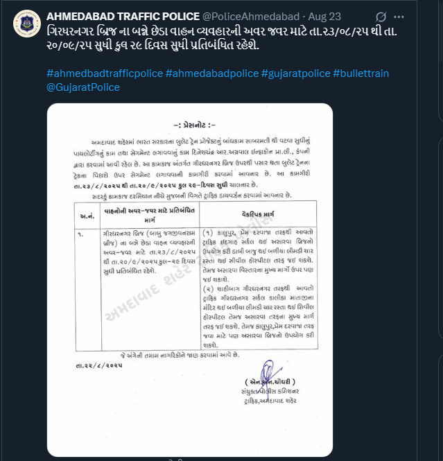 અમદાવાદનો ગિરધર નગર ઓવરબ્રિજ 20 સપ્ટેમ્બર સુધી બંધ, જાણો વૈકલ્પિક રૂટ 2 - image