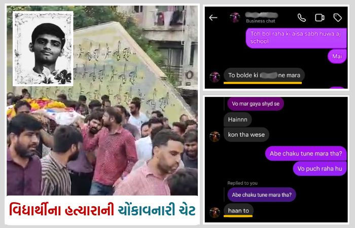 અમદાવાદની સ્કૂલમાં સગીર વિદ્યાર્થીની હત્યા, આરોપીની ચોંકાવનારી ચેટ મળી 1 - image