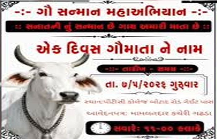 ગાયને રાષ્ટ્રમાતા જાહેર કરવા સૌરાષ્ટ્રમાં ગામેગામ આવેદન 1 - image