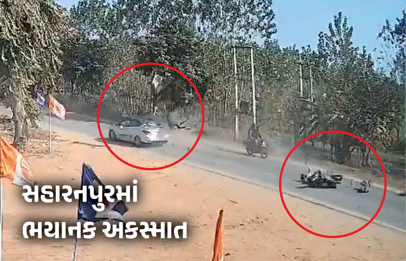 VIDEO : સહારનપુરમાં ભયાનક અકસ્માત : બે નીલગાય બાઈકને અથડાયા બાદ કાર પર પડી, ત્રણને યુવકને ઈજા 1 - image