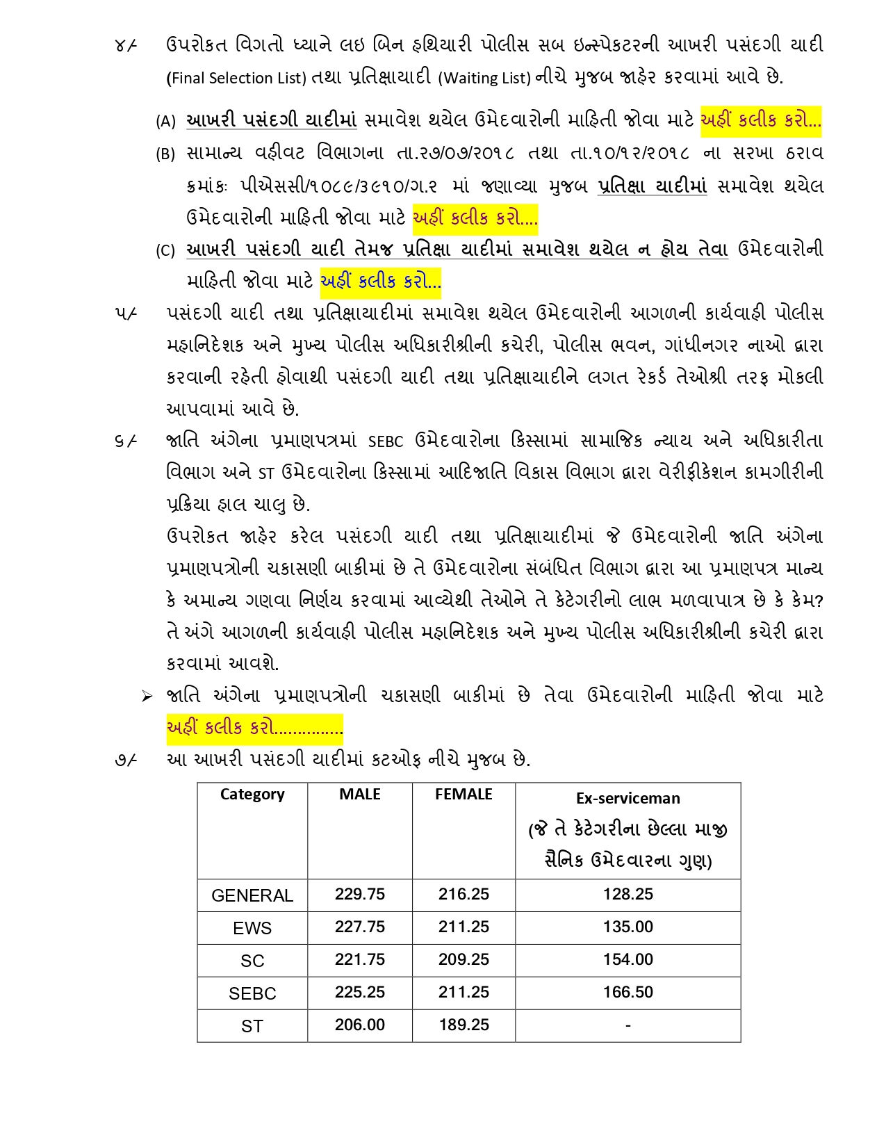 બિન હથિયારી PSI ભરતીનું ફાઇનલ પરિણામ જાહેર, 472 ઉમેદવારો થયા પસંદ, જુઓ યાદી 4 - image