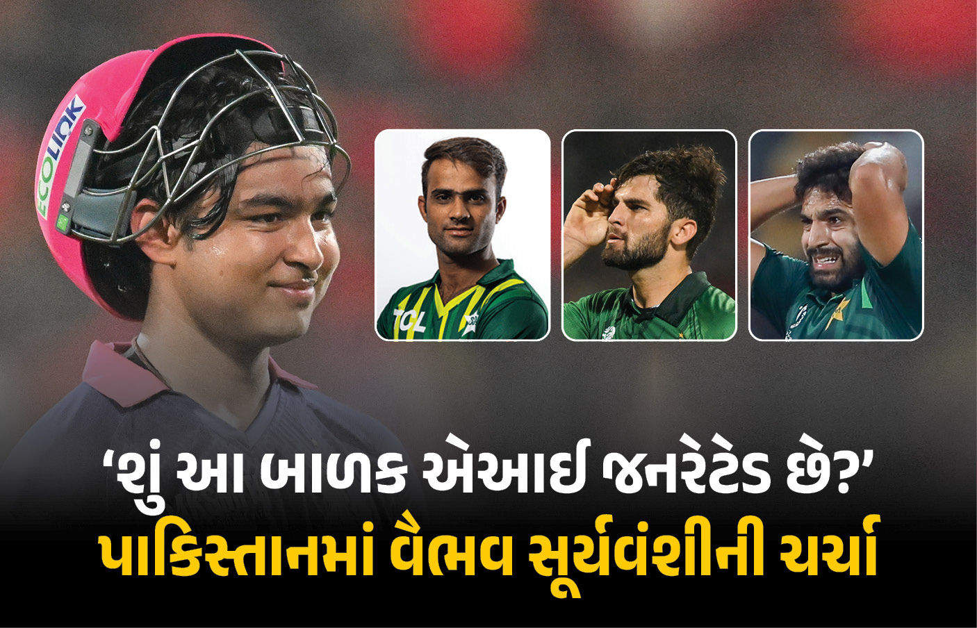 પાકિસ્તાનીઓ વૈભવ સૂર્યવંશીના વખાણ કરતાં થાકતા નથી, આપ્યું નવું નામ