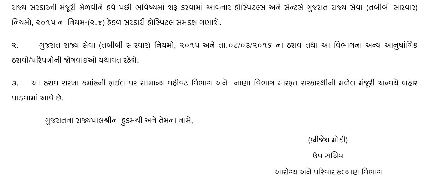 સરકારીકર્મીઓ આનંદો: યુ.એન. મહેતા, કિડની અને કેન્સર હૉસ્પિટલના નવા કેન્દ્રો 'સરકારી હૉસ્પિટલ' સમકક્ષ ગણાશે 3 - image