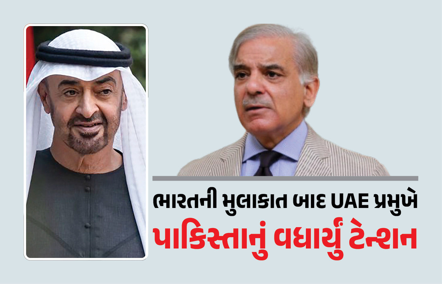 ભારતની મુલાકાત બાદ UAEના પ્રમુખે પાકિસ્તાન સાથેની કરોડોની ડીલ તોડી! મિડલ-ઈસ્ટમાં રાજકારણ ગરમાયું 1 - image