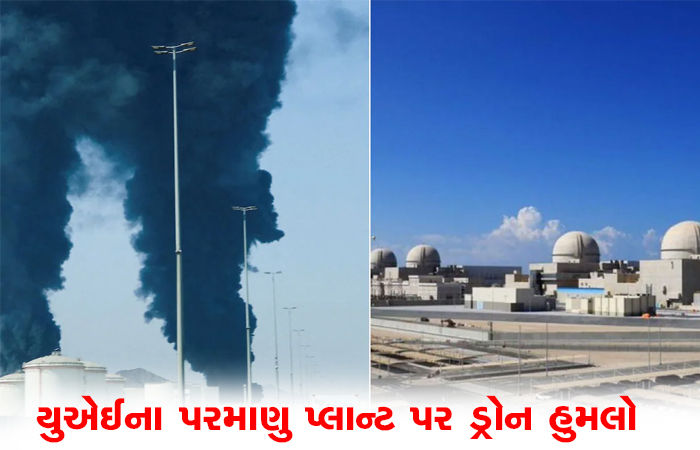 યુદ્ધવિરામ વેન્ટિલેટર પર : - યુએઈના પરમાણુ પ્લાન્ટ પર ડ્રોન હુમલો 1 - image