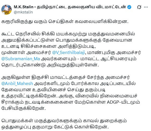 તમિલનાડુમાં અભિનેતા વિજય થલપતિની રેલીમાં નાસભાગ, મૃતકાંક 39 થયો, 95થી વધુ ઈજાગ્રસ્ત 6 - image